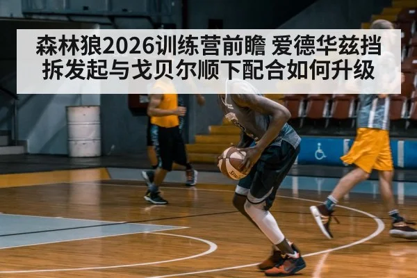 basketball player training gym